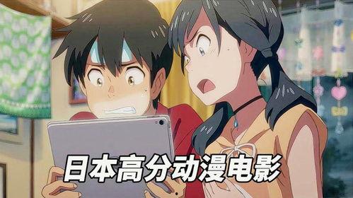 高分动漫电影,高分动漫电影的魅力之旅