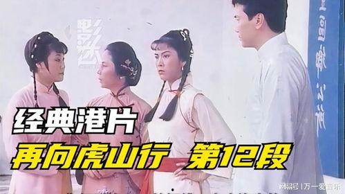 再向虎山行电视剧,勇闯江湖的传奇人生