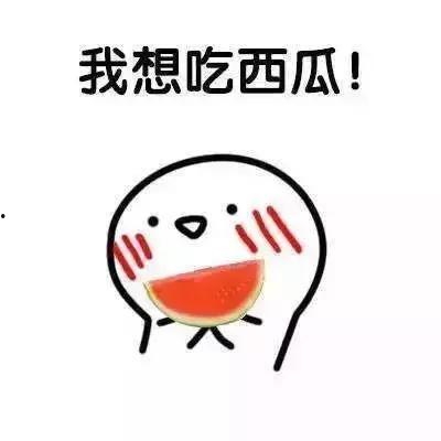 娱乐吃瓜酱名言大全集下载